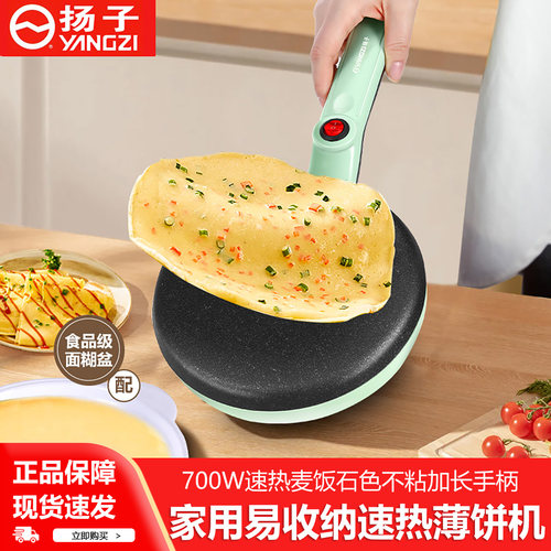 扬子家用烙饼薄饼机春卷皮烙饼锅