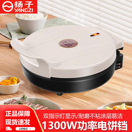 家用电饼铛扬子全自动双面加热