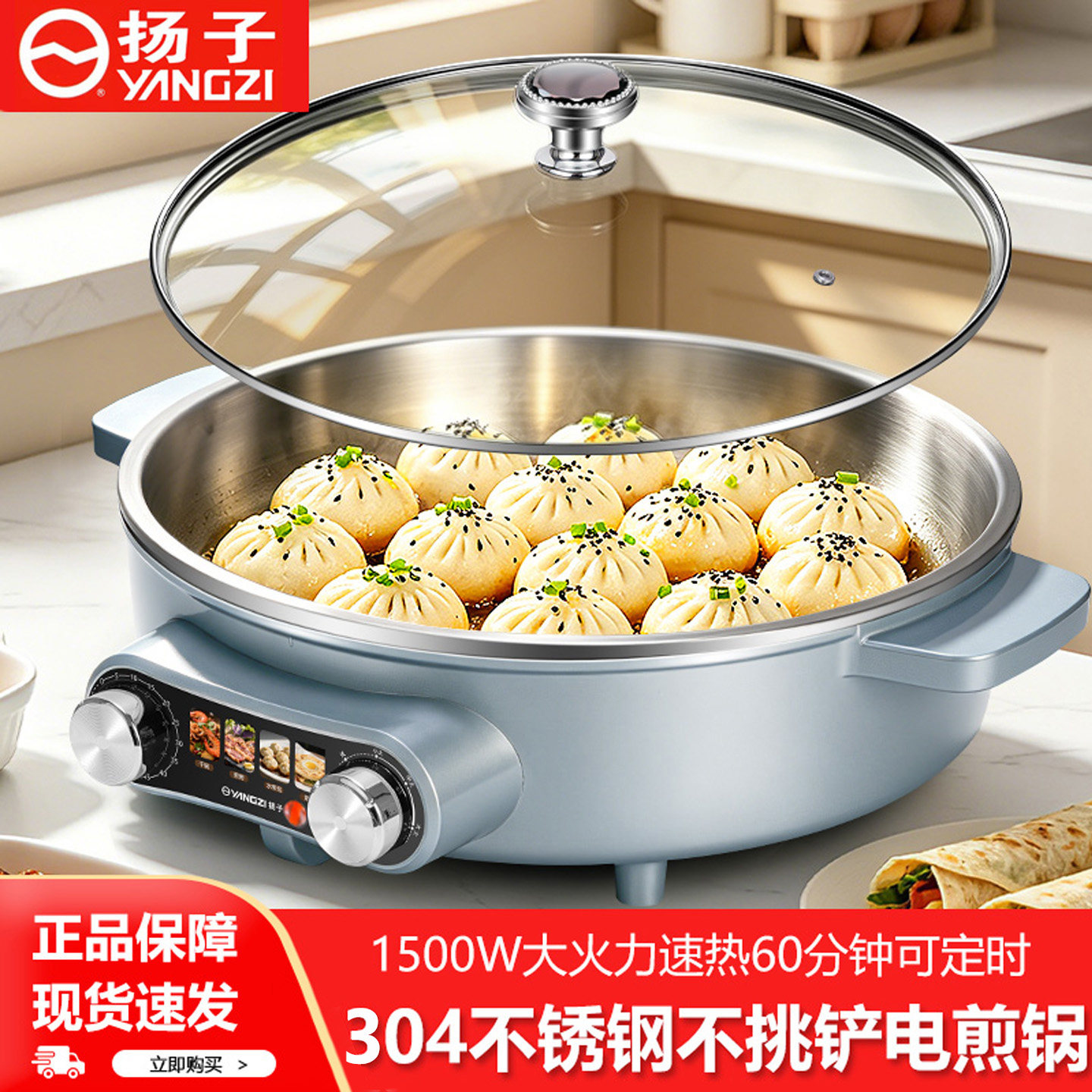 扬子家用不锈钢加深电煎锅电饼铛