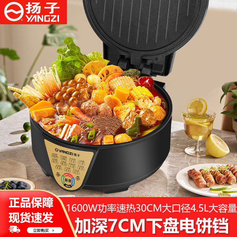 扬子电饼铛家用双面加热煎饼薄饼机自动断电加深加大烙饼锅电饼档