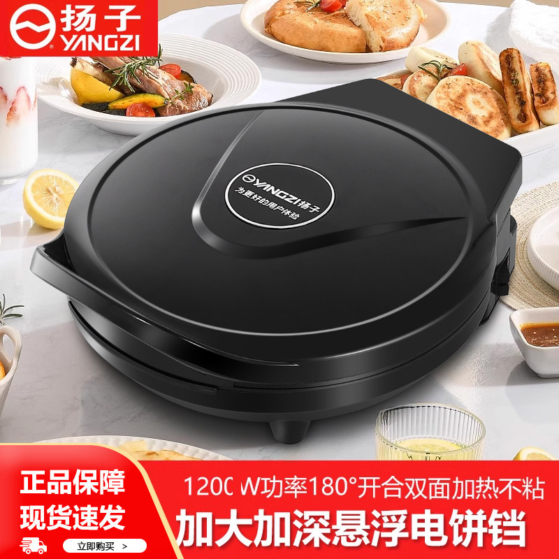 扬子电饼铛家用双面加热煎饼锅加深加大电煎锅烙饼锅薄饼机电饼档