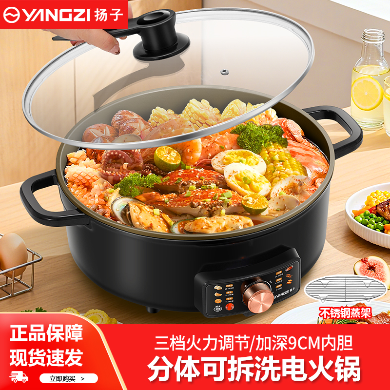 扬子家用分体式可拆洗电火锅电锅