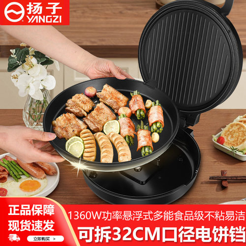 家用双面加热分体可拆电饼铛
