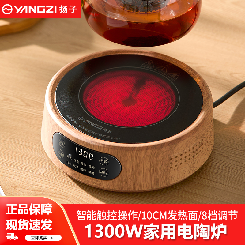 扬子小型烧水煮茶炉电茶炉茶饮机