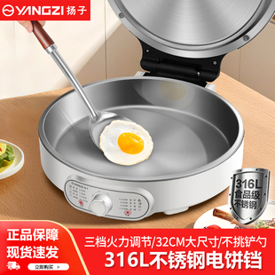 扬子新款316不锈钢电饼铛家用0涂层双面加热多功能电煎锅煎烙饼锅