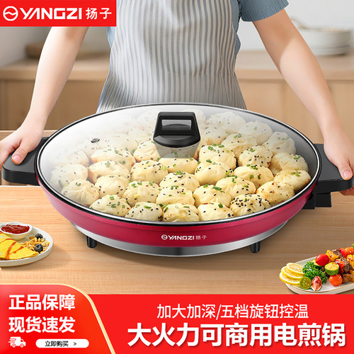 扬子特大号电饼铛加大商用电煎锅