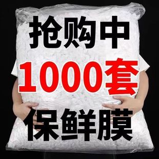 一次性保鲜膜套罩食品级家用保鲜专用带松紧口冰箱保鲜膜套碗