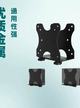 迷你电脑瘦客户机可调安装支架小主机箱vesa挂架面板悬挂架