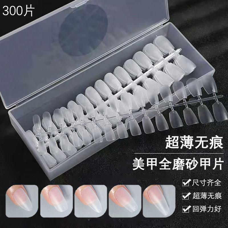 美甲超薄痕全磨砂免刻磨全半贴延长假指甲贴片甲片穿戴甲300片