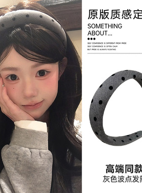 灰色波点发箍女日常外戴2025新款韩式高颅顶宽边头箍压发防滑发卡
