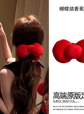 新年红色蝴蝶结发夹女2026新款香蕉夹竖夹女后脑勺抓夹马尾夹发饰