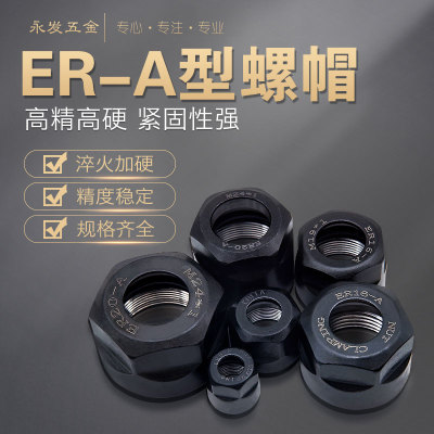 ER螺母A型高精度加硬钻孔攻牙