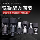 精密六角快拆式 万向节钻孔攻牙多轴器配件快速拆卸键槽十字联轴器