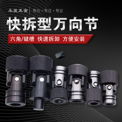 六角键槽快拆万向节钻孔攻牙机