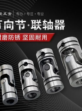 精密十字连轴万向节联轴器钻孔攻牙机配件40cr不锈钢传动轴十字轴