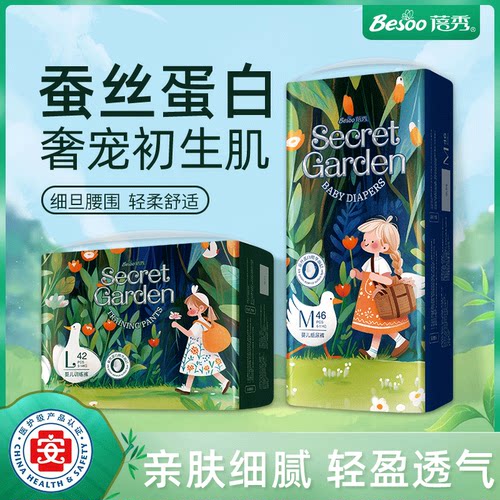 蓓秀秘密花园蚕丝拉拉裤纸尿裤