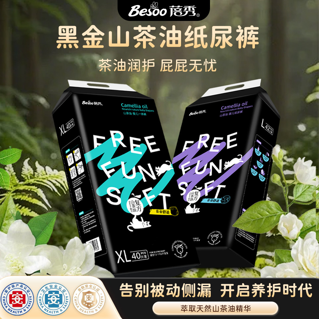 蓓秀黑金山茶油婴儿护臀宝宝拉拉裤透气婴儿纸尿裤尿不湿训练裤,婴童尿裤,拉拉裤/学步裤/成长裤正装,淘宝优惠券,粉丝福利购,淘宝优惠卷