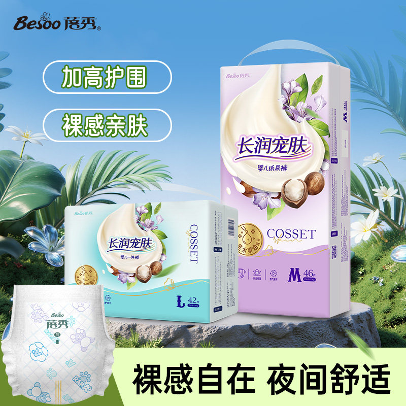 蓓秀长润宠肤拉拉裤乳木果精华图片