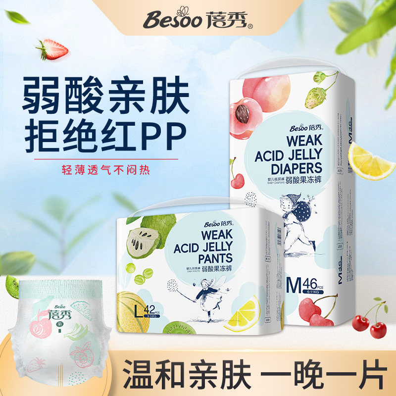 蓓秀弱酸果冻拉拉裤婴儿纸尿裤超薄尿不湿nb/s码新生幼儿宝宝尿片