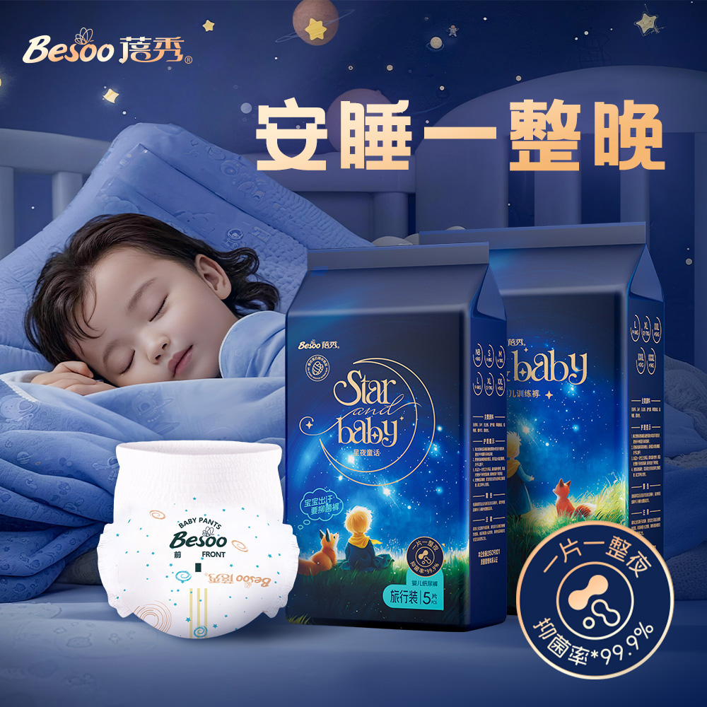 蓓秀星夜童话宝宝蚕丝蛋白抑菌