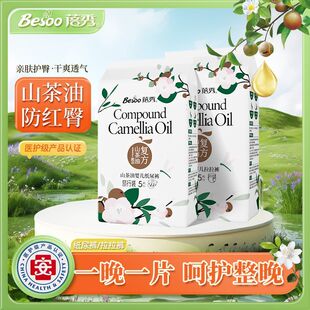 纸尿裤 蓓秀山茶油柔薄透气防红臀全包臀拉拉裤 体验装