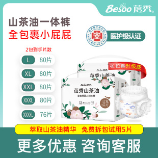 大吸量轻薄透气干爽 婴儿成长裤 蓓秀山茶油一体裤 宝宝训练裤