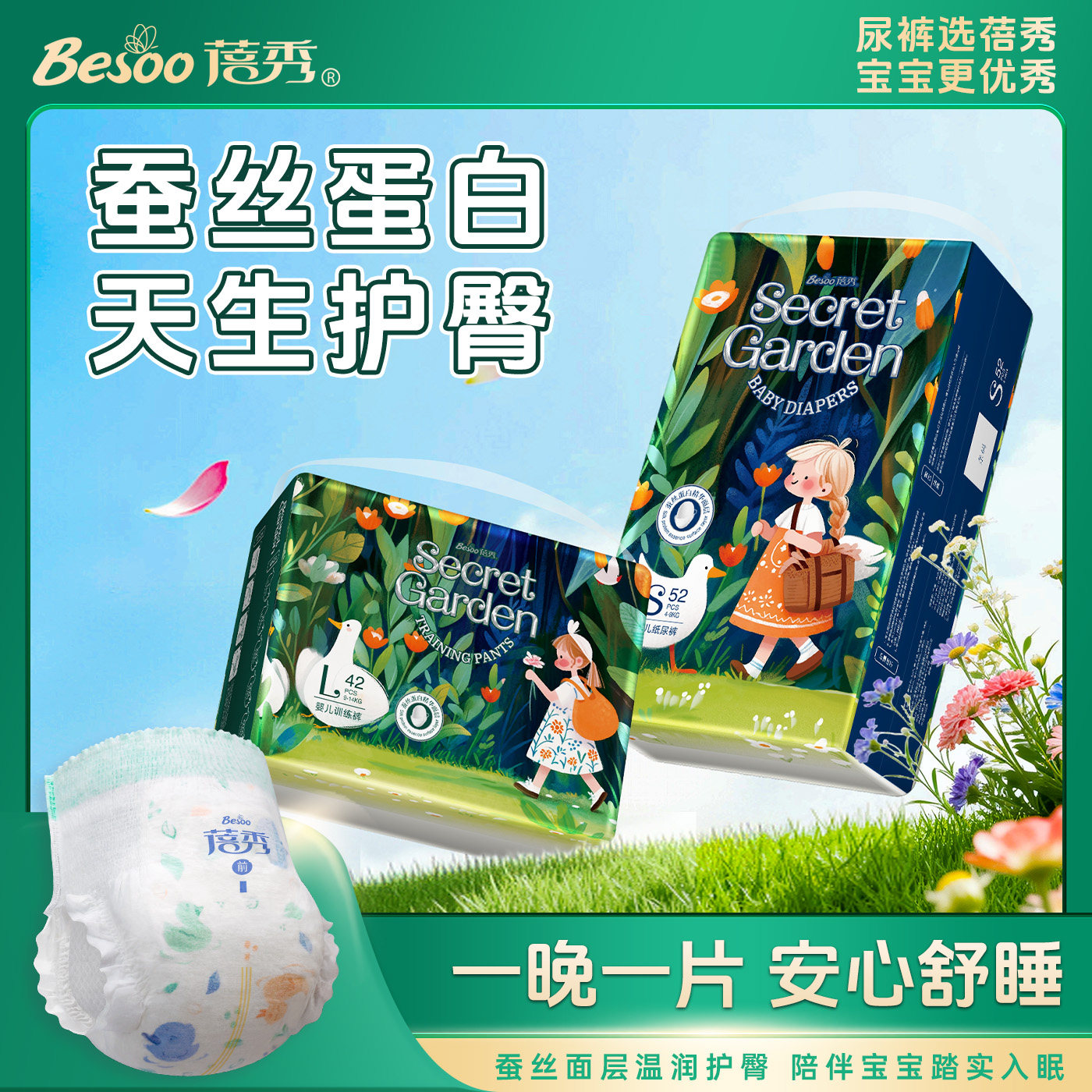 蓓秀秘密花园纸尿裤婴儿拉拉裤蚕丝尿不湿nb/s码超薄新生宝宝尿片