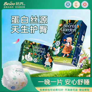 轻薄透气训练裤 蓓秀秘密花园婴儿纸尿裤 蚕丝蛋白宝宝全包臀拉拉裤