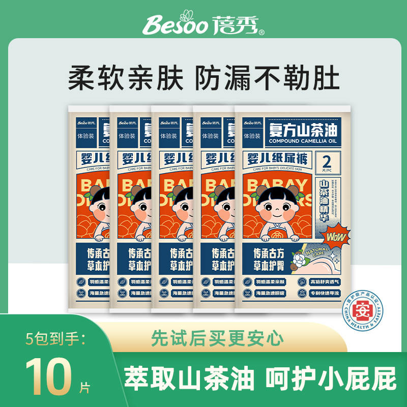 蓓秀民国风山茶油精华拒绝红屁屁