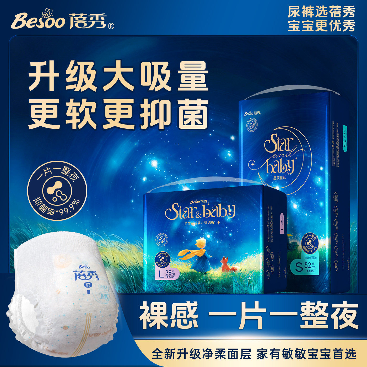 蓓秀星夜童话纸尿裤婴儿(一包)图片