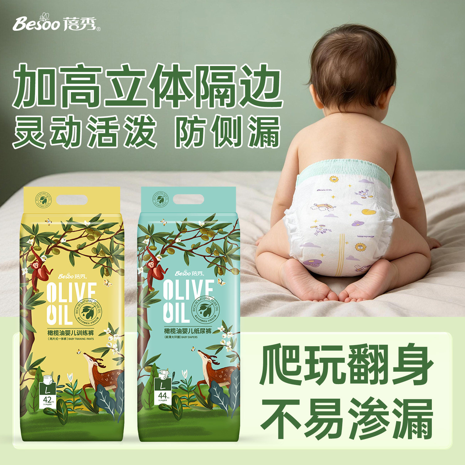 蓓秀橄榄油拉拉裤超薄透气防红臀图片