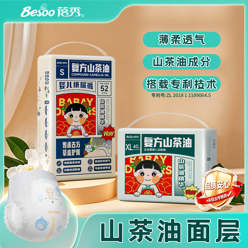 蓓秀民国风山茶油纸尿裤婴儿拉拉裤超薄新生宝宝尿片nb幼儿尿不湿