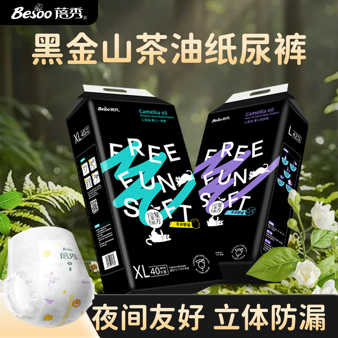 蓓秀黑金山茶油纸尿裤婴儿拉拉裤图片
