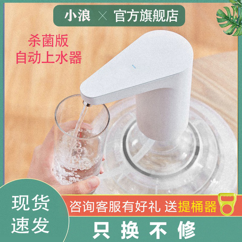 小浪自动杀菌上水器桶装水抽水器家用取水器电动饮水器水桶出水泵