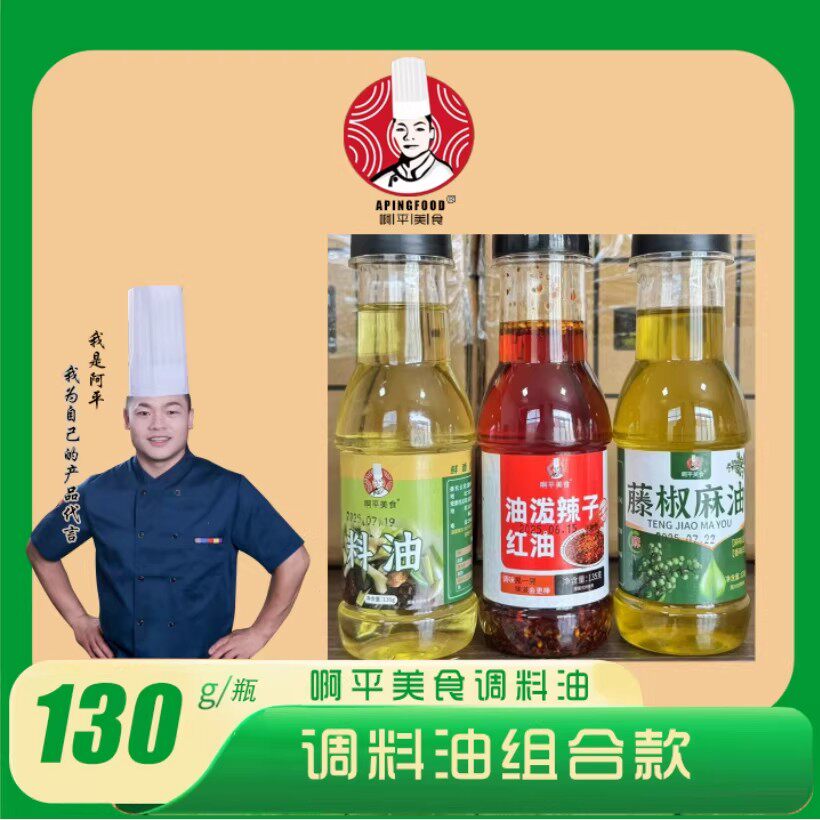 啊平美食调料油/炒菜,调馅,拌凉菜,做汤,炖菜