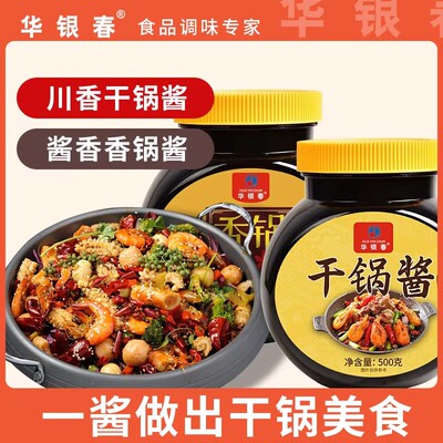 华银春干锅酱家用川味爆炒酱香辣香锅底料酱料调味料干锅鸡翅虾