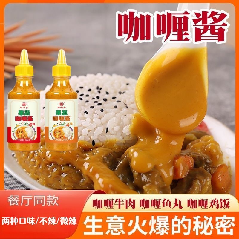 果蔬咖喱酱即食拌饭不辣微辣家用商用调味料咖喱饭泰式