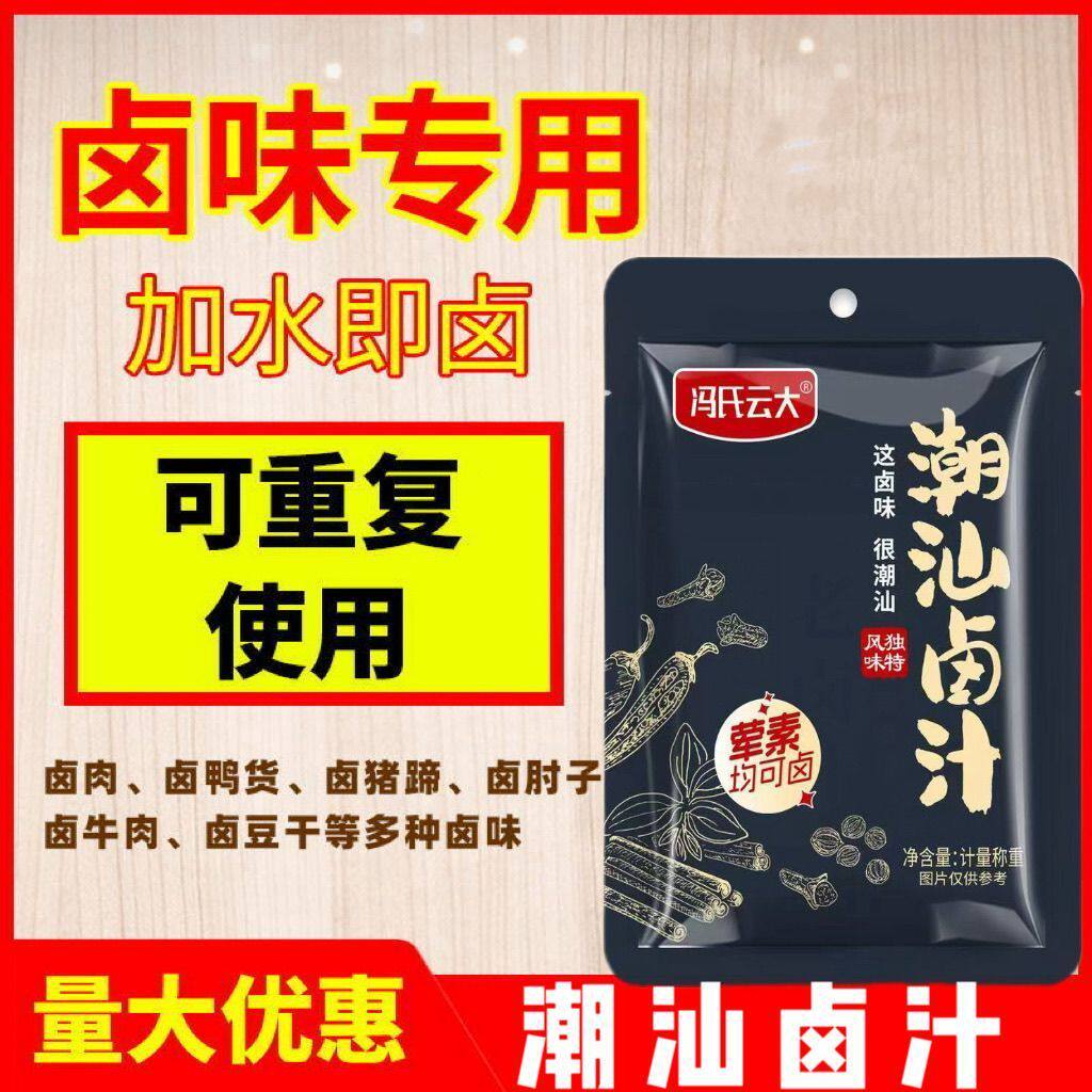 潮汕卤汁传统卤水料包鹅肉酱牛肉五香卤味料包懒人家用卤汁卤料包
