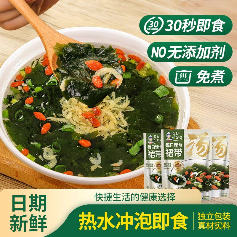 韩奶奶裙带菜汤速食海带汤素食裙带虾皮汤海藻汤冲泡即食紫菜汤