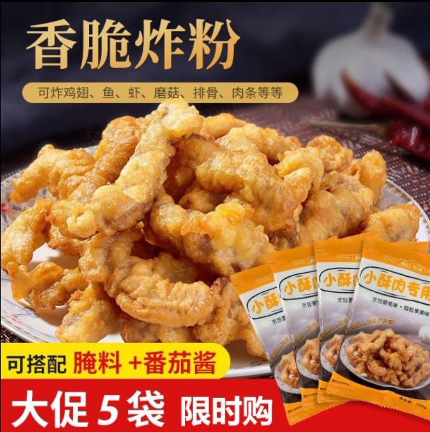 森庄农品小酥肉专用油炸裹粉