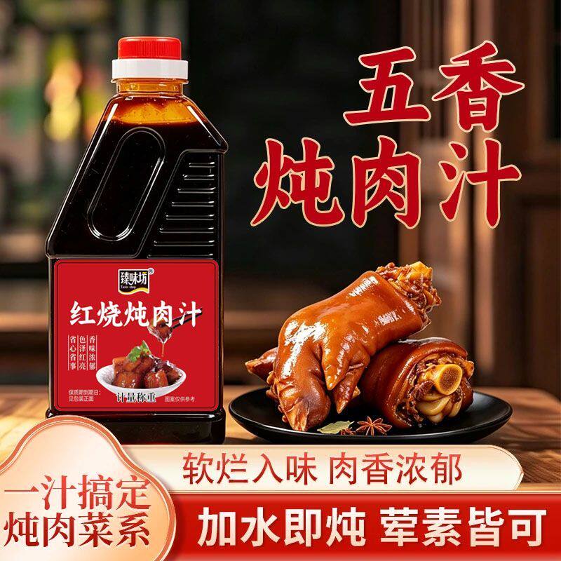 臻味坊红烧炖肉汁420g瓶装排骨猪蹄卤牛肉卤菜蛋鸭货调料一料多用