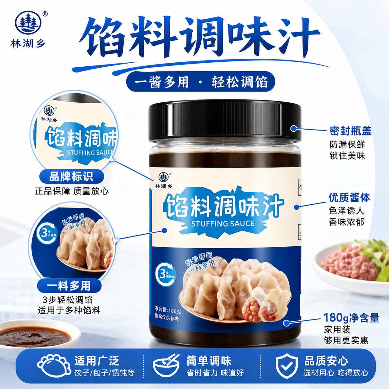 林湖乡馅料调味汁包子饺子馄饨馅饼拌馅汁荤菜素菜家用调馅调味料