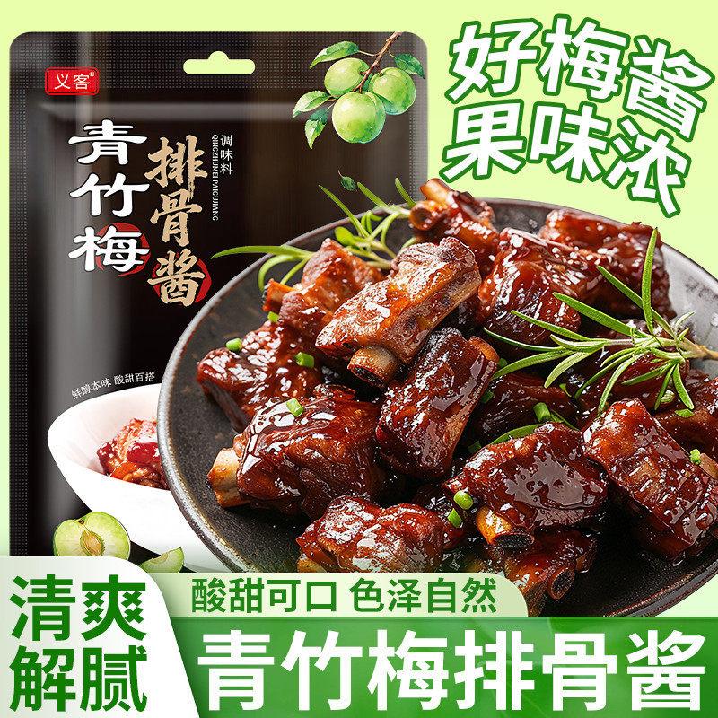 青竹梅酱梅子酱青梅酱酸甜果酱果味青梅解腻烧鹅烤鸭排骨蘸酱家用