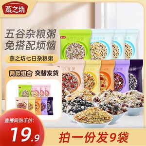 燕之坊杂粮粥营养搭配粥软糯粥