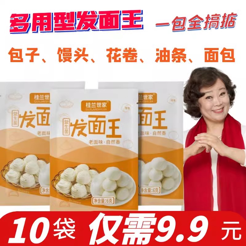 桂兰世家发面旺桂兰世家发面王老面味发面宝益生菌酵母发酵速发粉