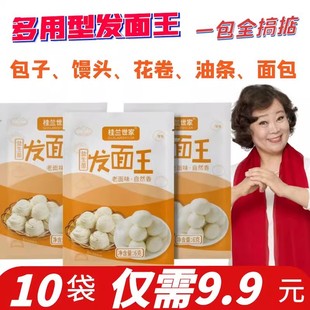 桂兰世家发面旺桂兰世家发面王老面味发面宝益生菌酵母发酵速发粉