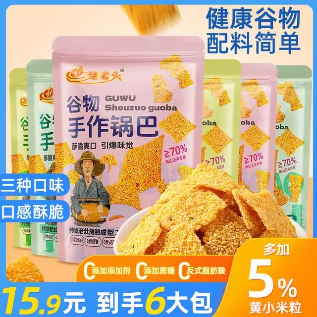 【老字号】楚老头玉米锅巴黄小米防腐剂手工粗粮谷物老式锅