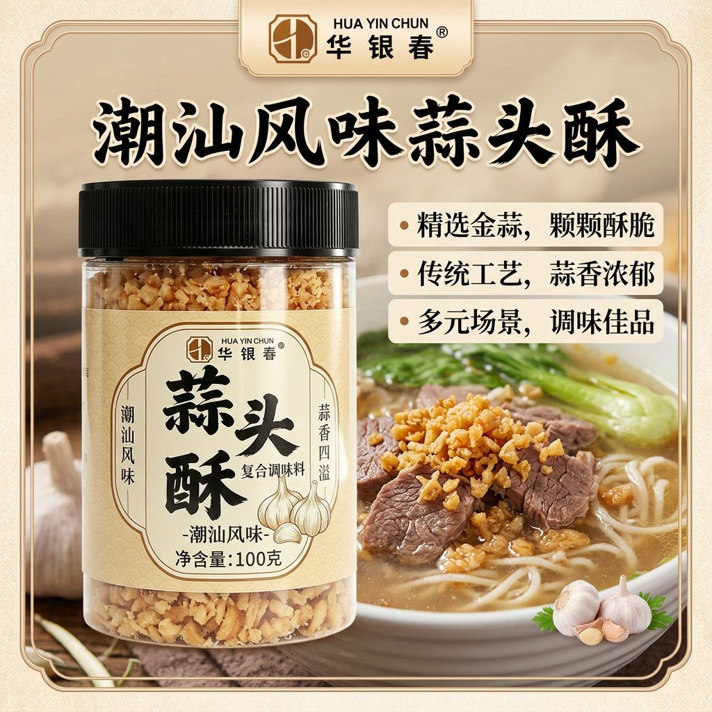 正宗潮汕风味蒜头酥油蒜头酥炸蒜蓉拌面调料香葱油葱酥红葱瓶装