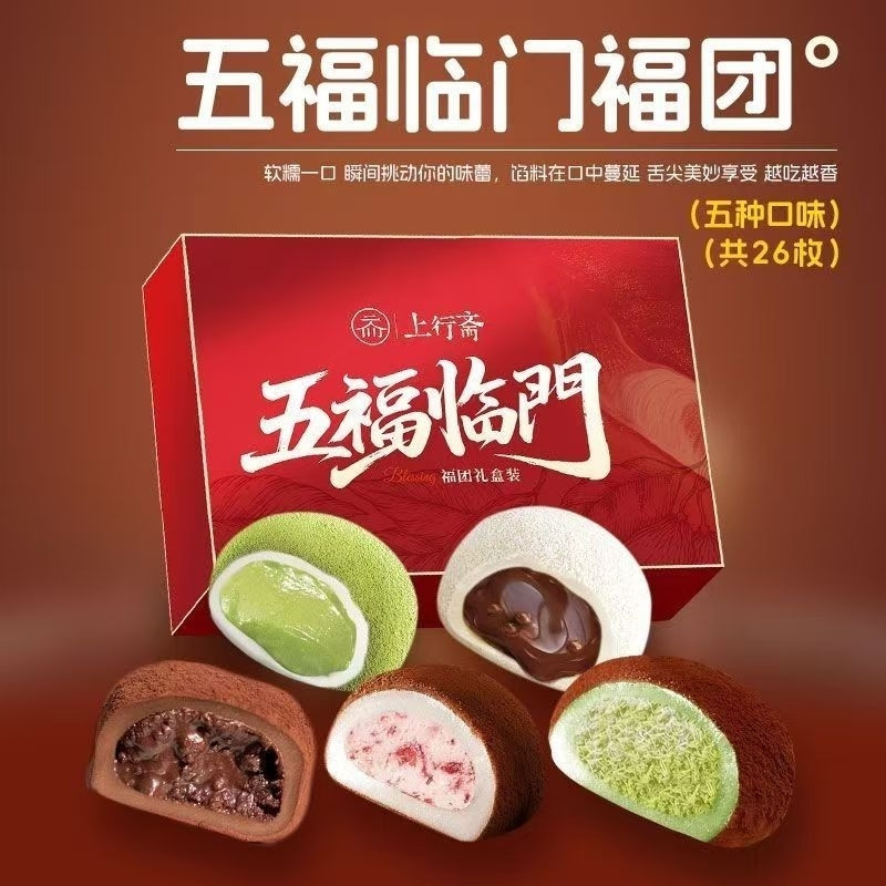 上行斋迪拜软曲奇开心果夹心可可黑巧福团糯糯巧克力五福临门福团