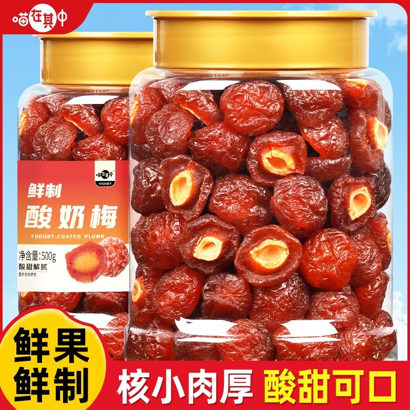 喵在其中半梅干话梅干半边梅酸梅情人李子果干蜜饯孕妇新货零食